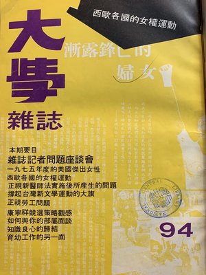 cover image of 第94期 (民國65 年2月)